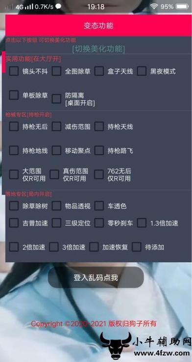 和平精英辅助【天之蓝一体直装】全屏透视 锁头自瞄 子弹追踪  物资显示 车辆加速 人物飞天  皮肤美化