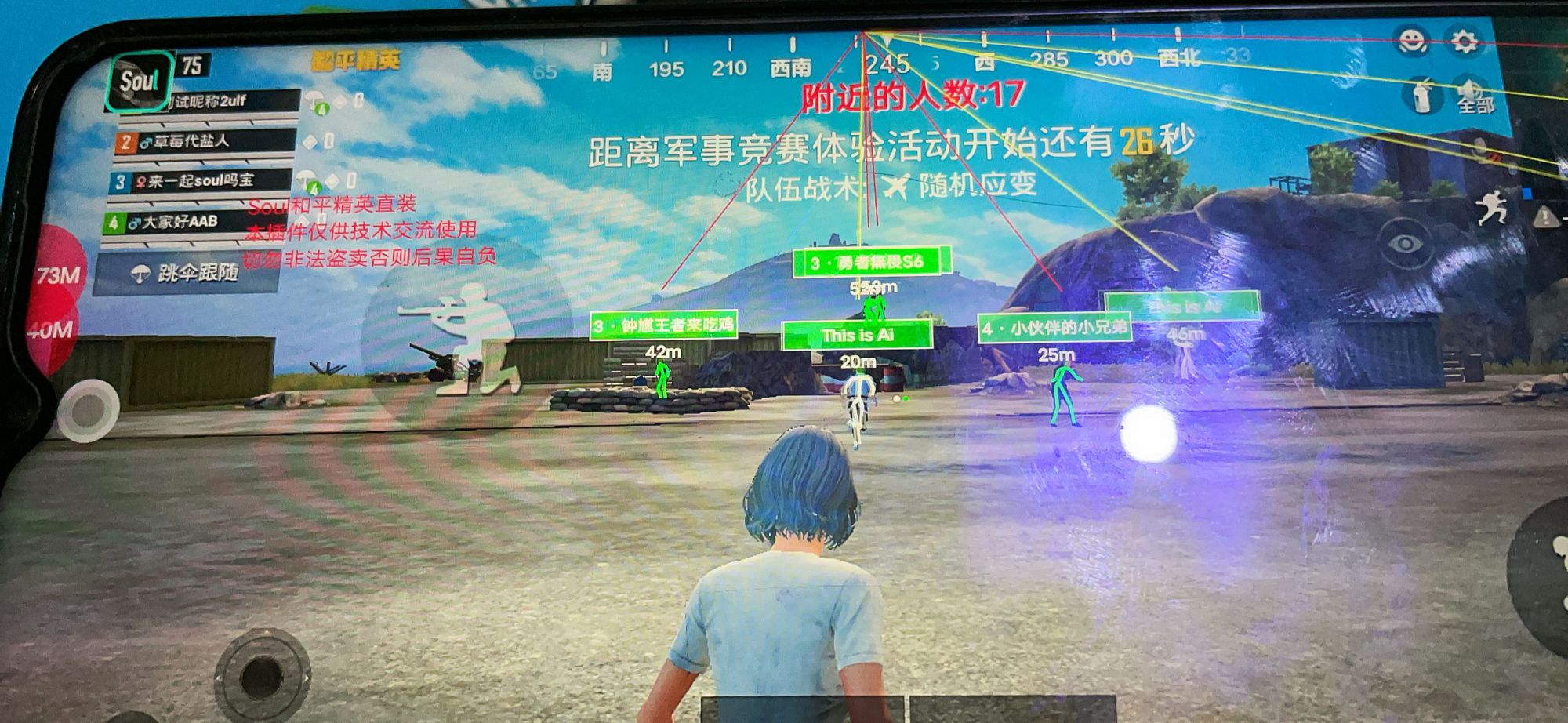 和平精英辅助【雪花直装V6.0】透视自瞄 人物加速 车辆加速 显示名字