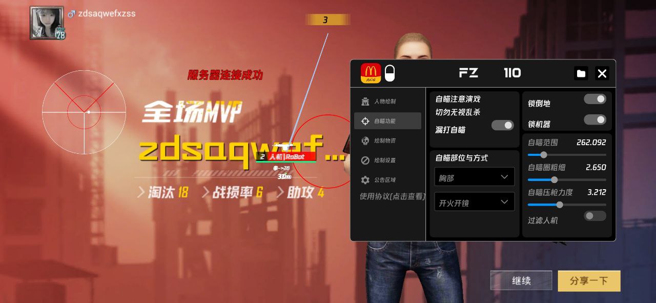 和平精英辅助【恶魔之眼直装V3.0】透视绘制 骨骼显示 物资显示 雷达预警 触摸自瞄 开火自瞄 开镜自瞄