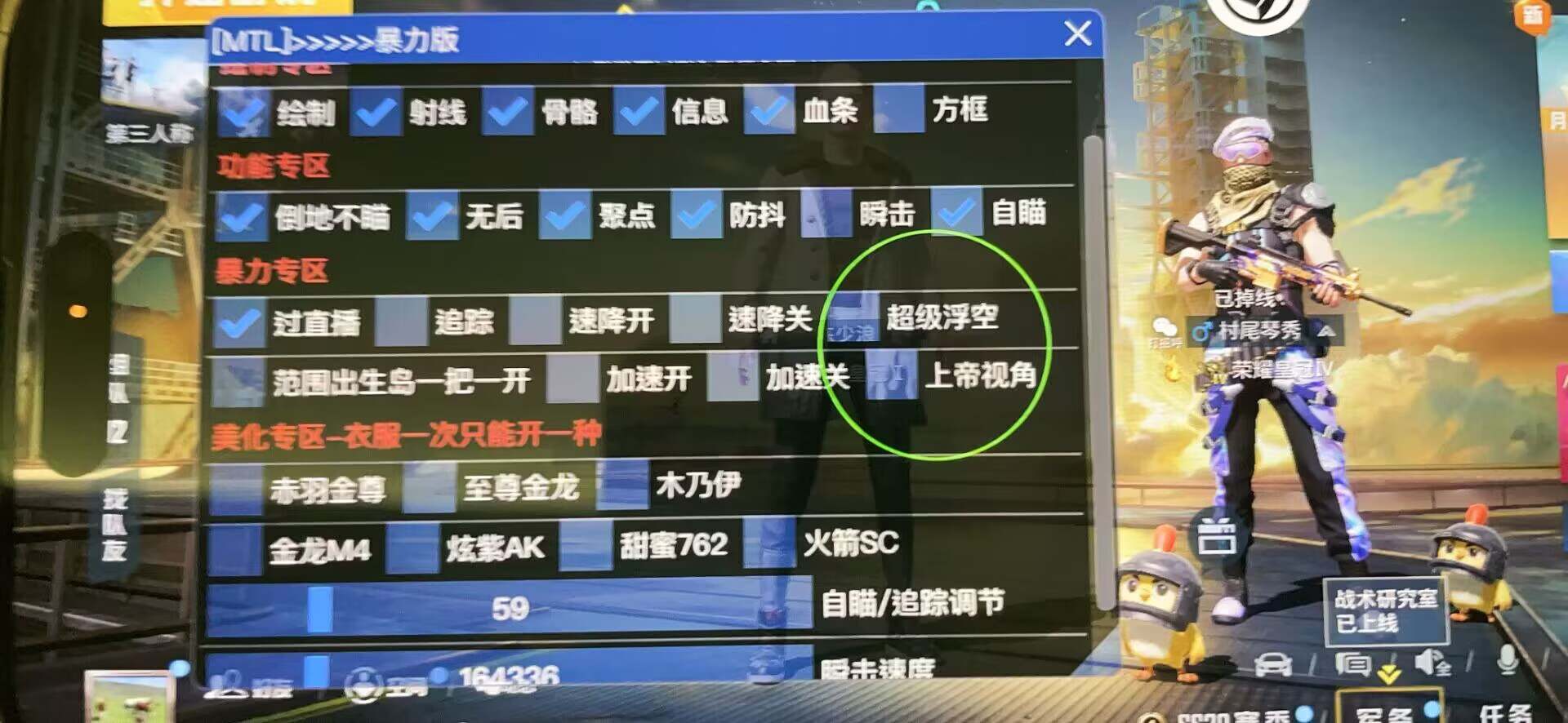 和平精英《哔哩哔哩》外挂