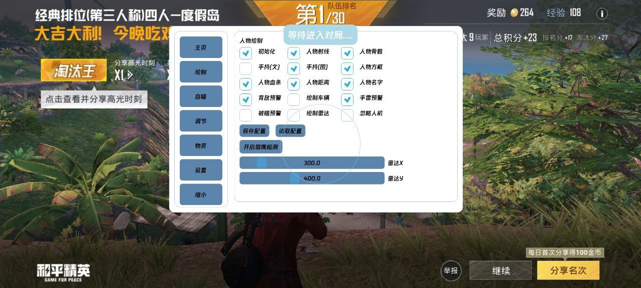 和平精英辅助【地狱犬直装V3.1修复版】原哮天犬直装改名 人物骨骼透视 全屏自瞄 物资显示
