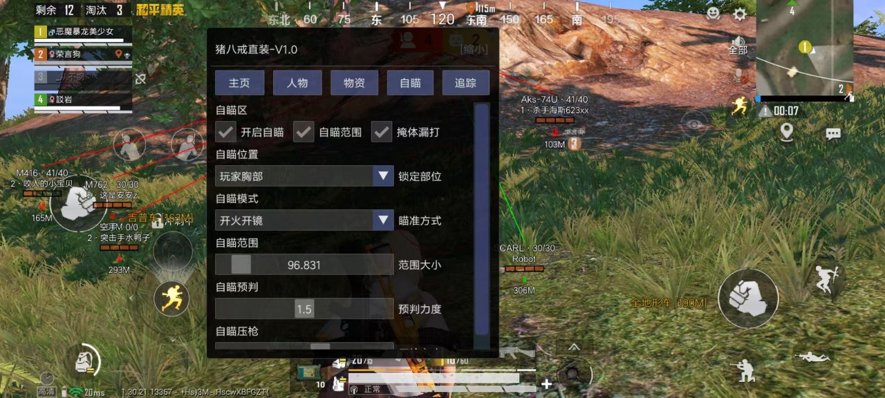 和平精英辅助【地狱犬直装V3.1修复版】原哮天犬直装改名 人物骨骼透视 全屏自瞄 物资显示