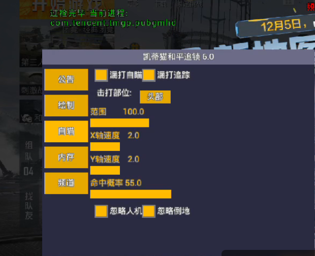 和平精英《北极熊》辅助